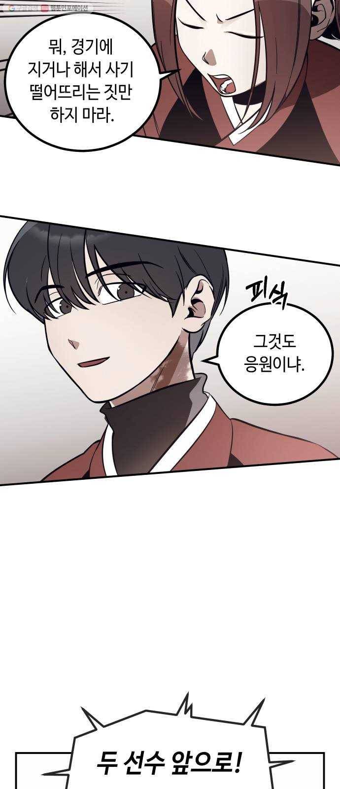 신이 담긴 아이 43화 일대일대전 ： 두 번째 경기 4