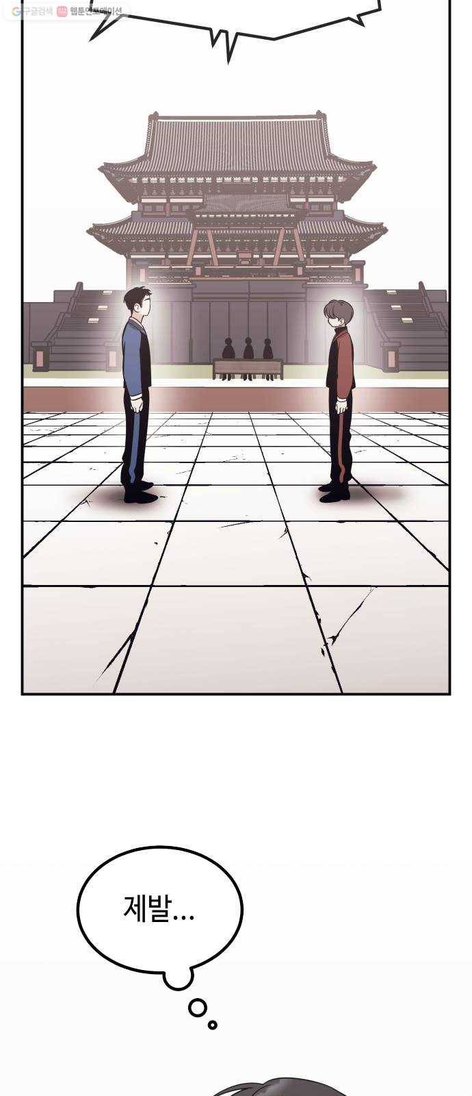 신이 담긴 아이 43화 일대일대전 ： 두 번째 경기 5