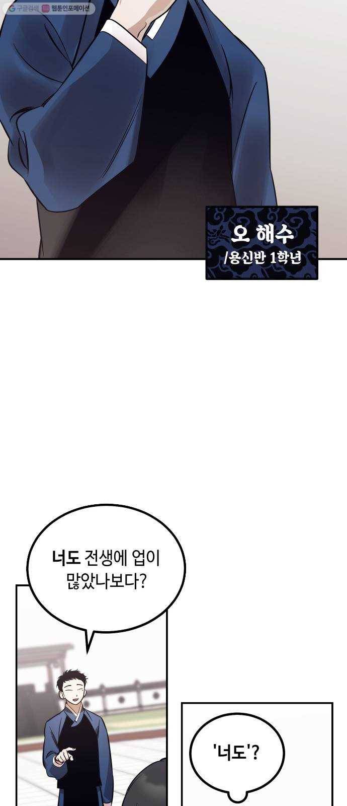 신이 담긴 아이 43화 일대일대전 ： 두 번째 경기 7
