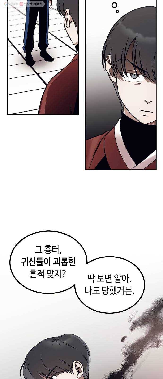 신이 담긴 아이 43화 일대일대전 ： 두 번째 경기 8