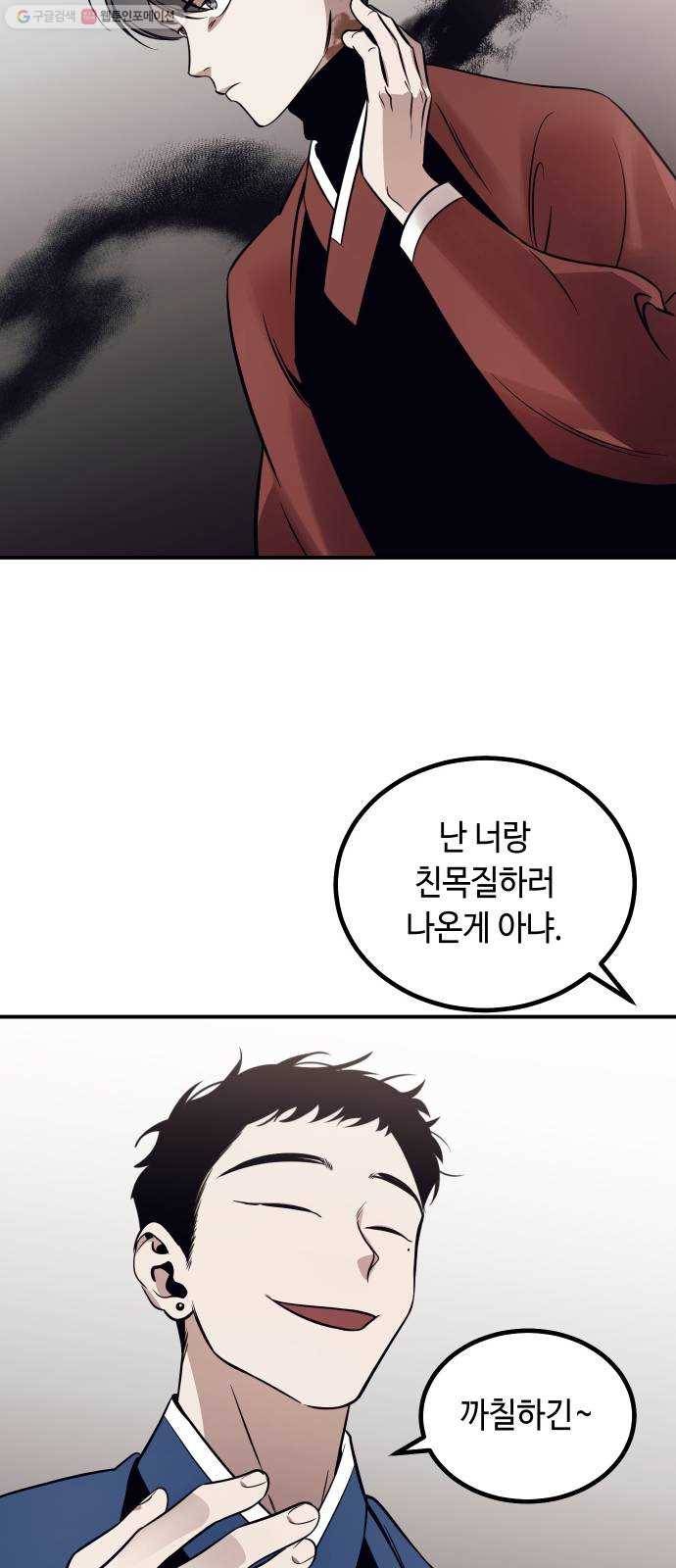 신이 담긴 아이 43화 일대일대전 ： 두 번째 경기 9