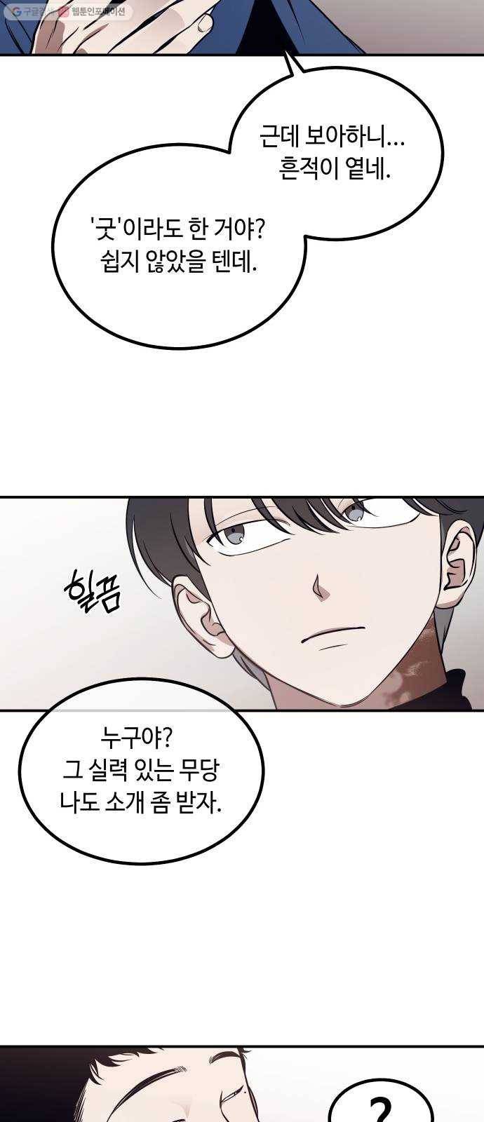신이 담긴 아이 43화 일대일대전 ： 두 번째 경기 10