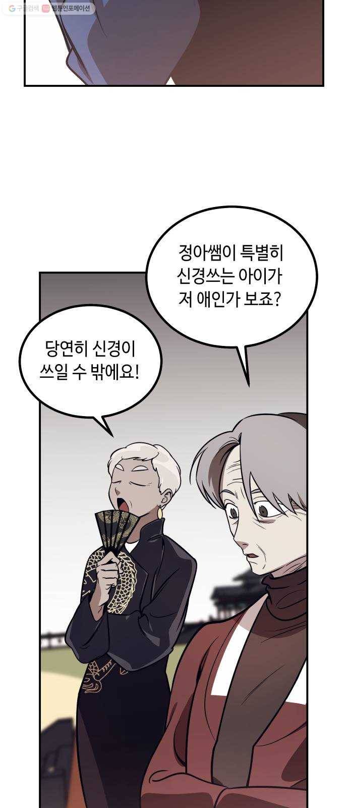 신이 담긴 아이 43화 일대일대전 ： 두 번째 경기 14