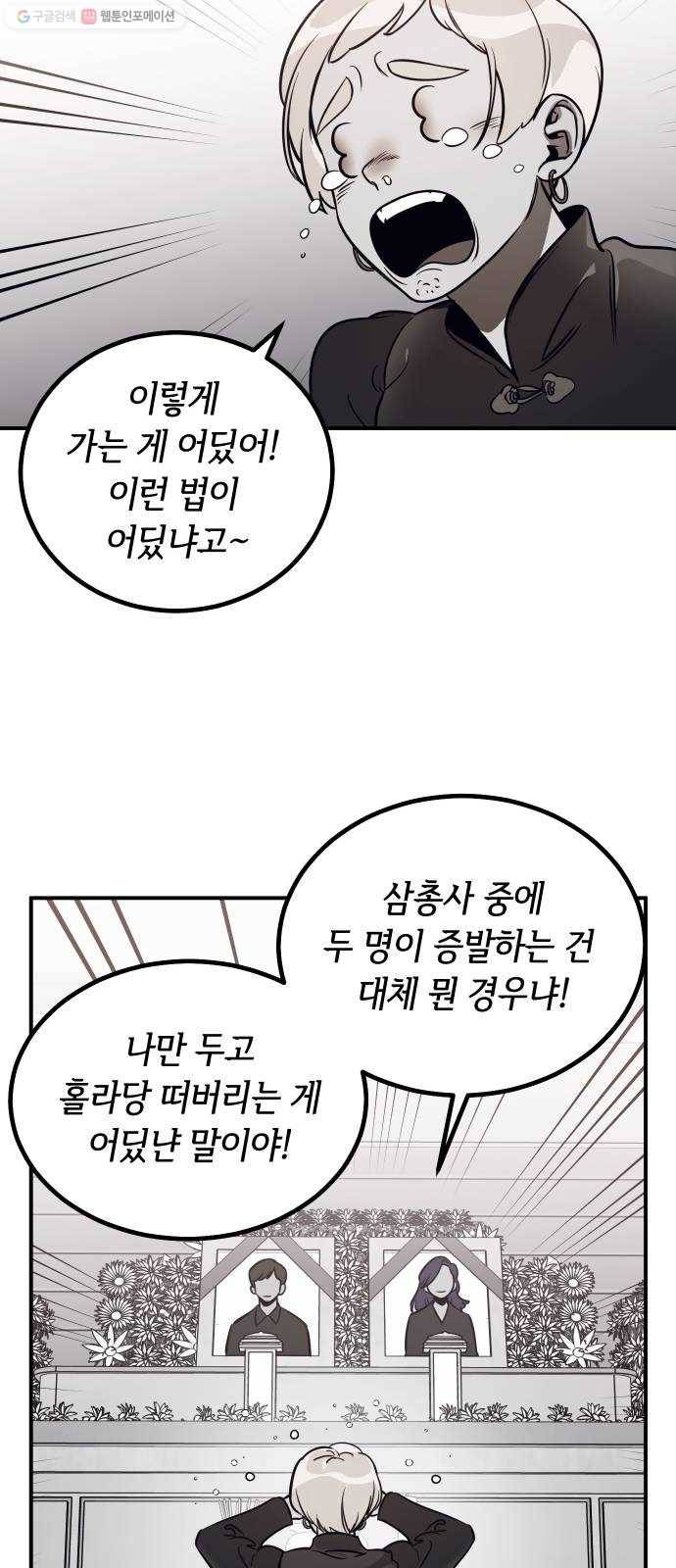 신이 담긴 아이 43화 일대일대전 ： 두 번째 경기 16