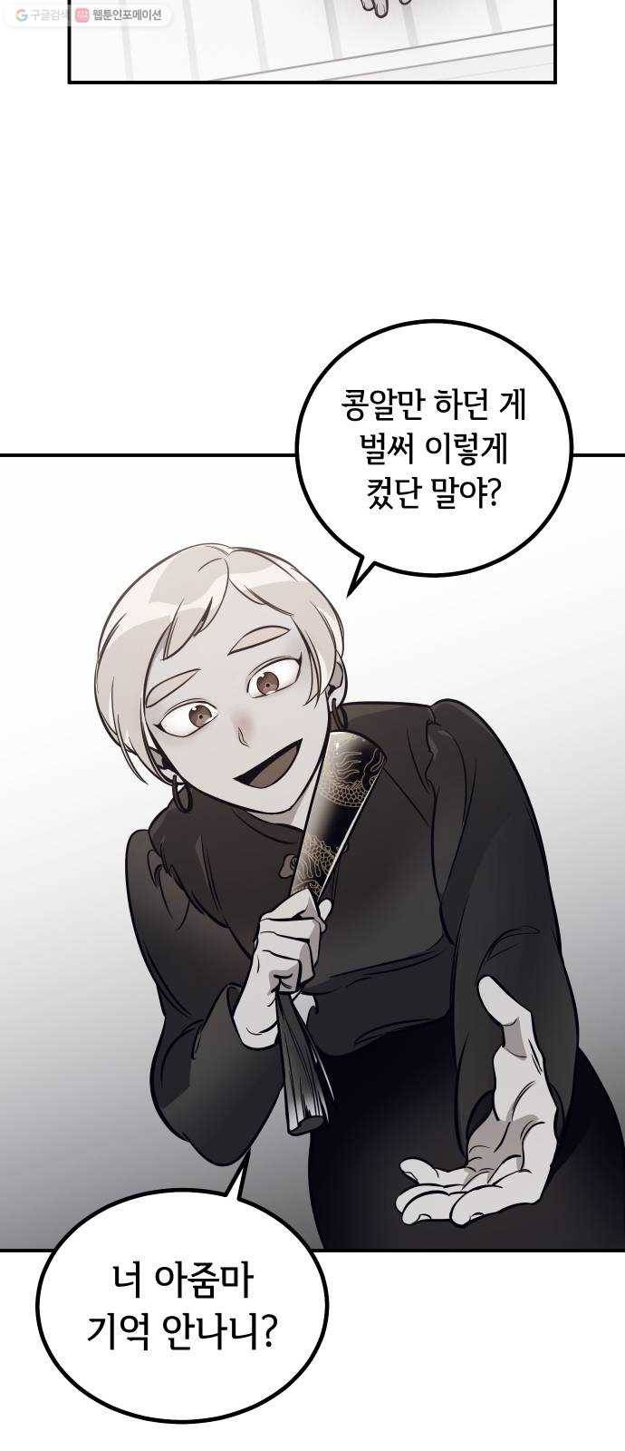 신이 담긴 아이 43화 일대일대전 ： 두 번째 경기 23