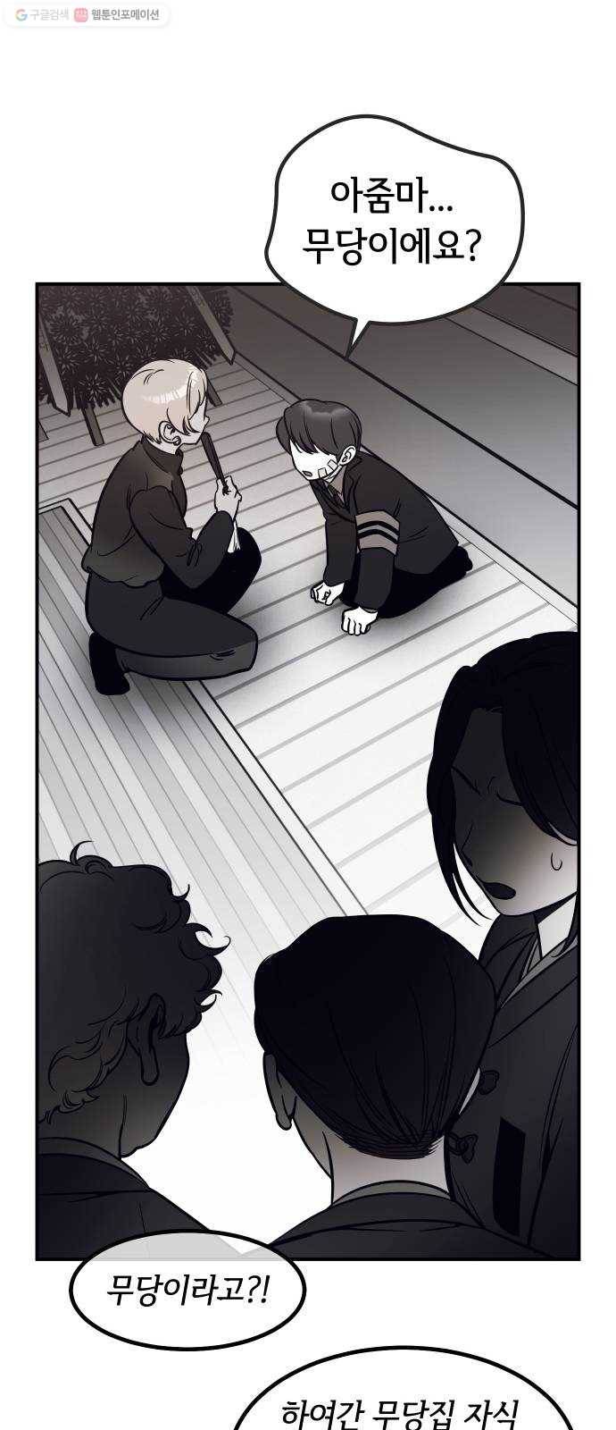 신이 담긴 아이 43화 일대일대전 ： 두 번째 경기 24