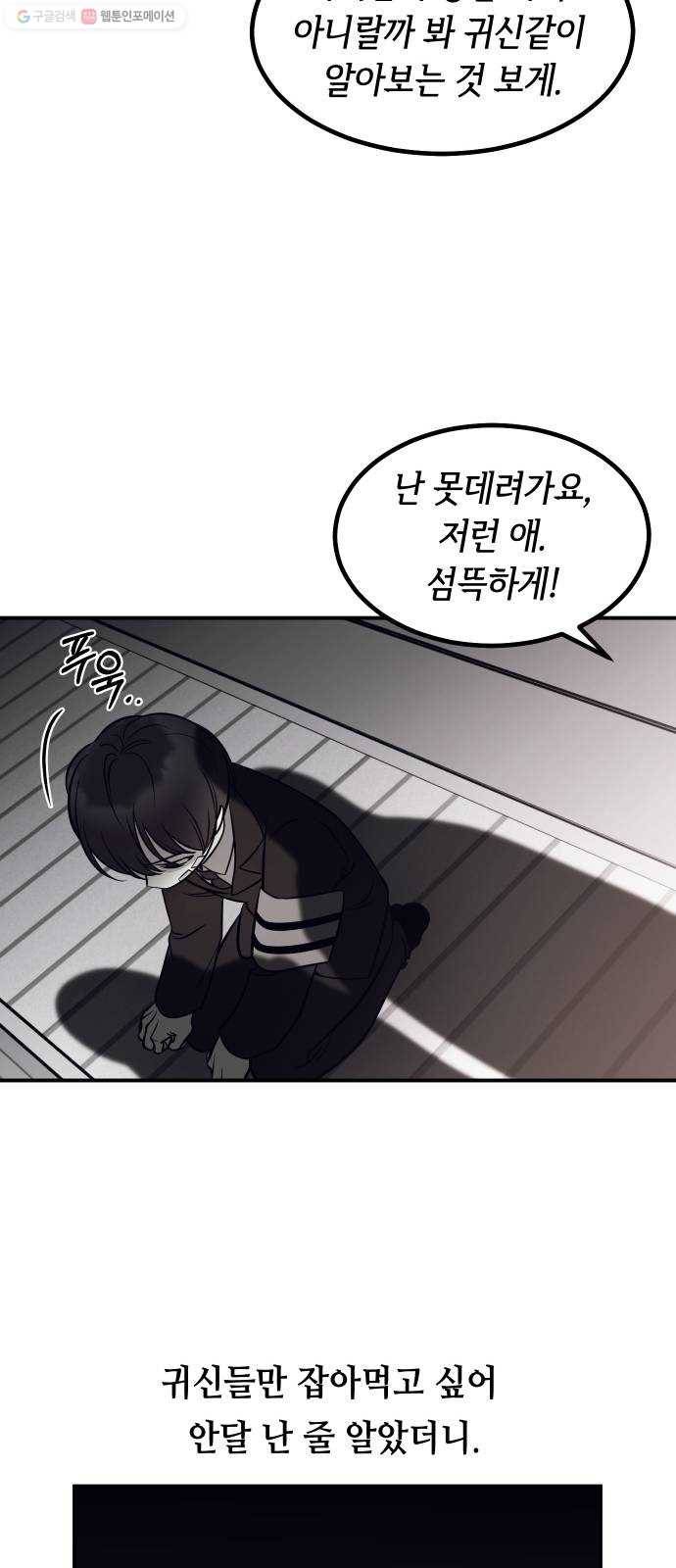 신이 담긴 아이 43화 일대일대전 ： 두 번째 경기 25