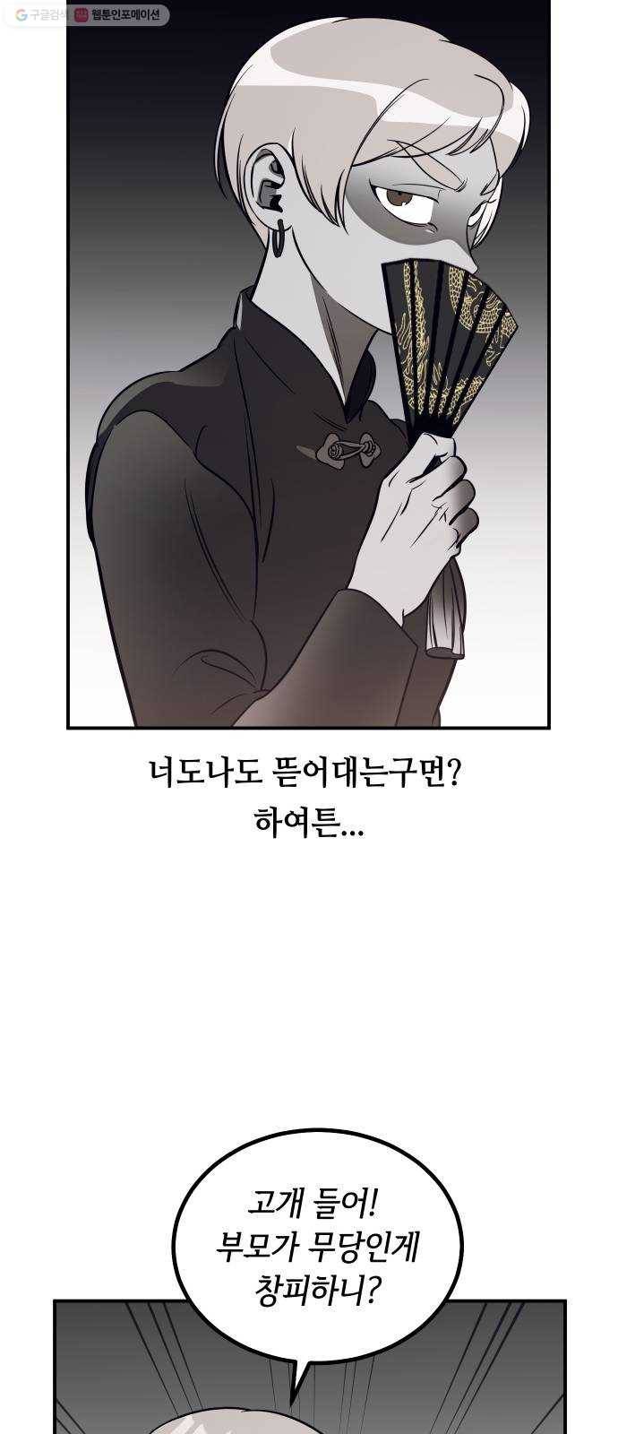 신이 담긴 아이 43화 일대일대전 ： 두 번째 경기 26