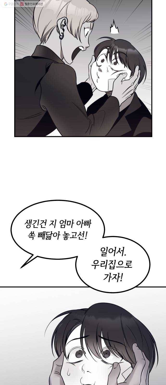 신이 담긴 아이 43화 일대일대전 ： 두 번째 경기 27