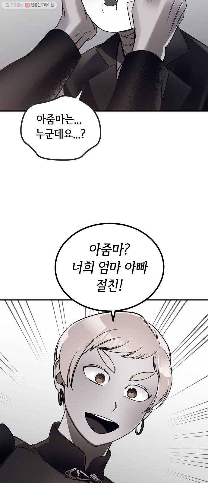 신이 담긴 아이 43화 일대일대전 ： 두 번째 경기 28