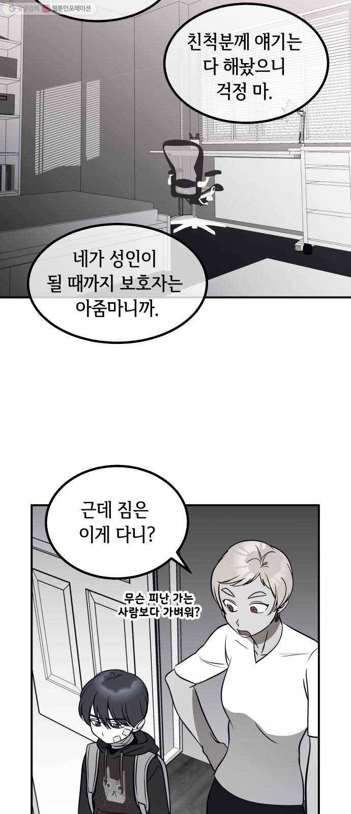 신이 담긴 아이 43화 일대일대전 ： 두 번째 경기 30