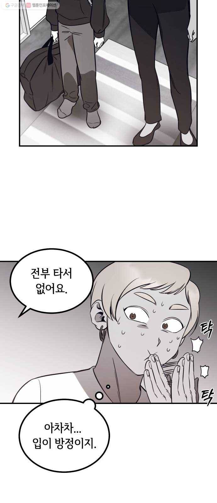 신이 담긴 아이 43화 일대일대전 ： 두 번째 경기 31