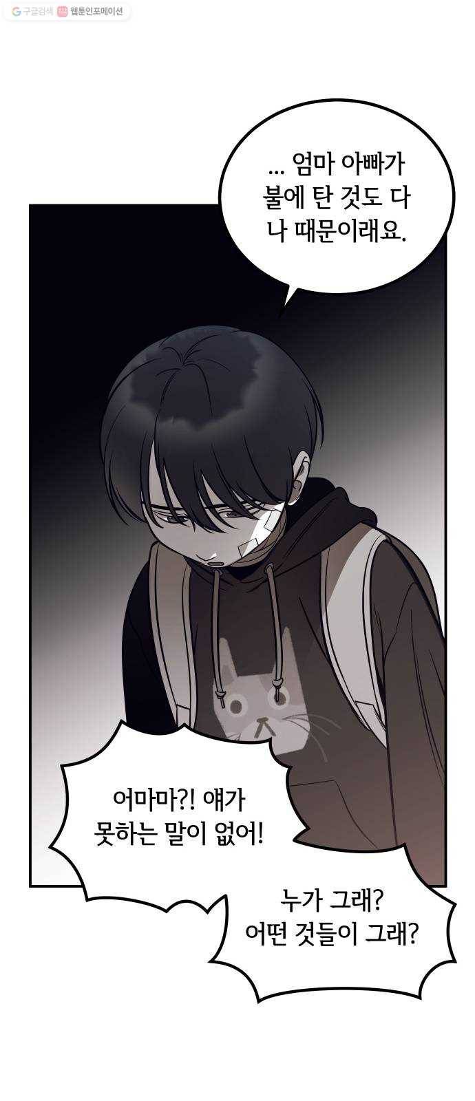 신이 담긴 아이 43화 일대일대전 ： 두 번째 경기 32