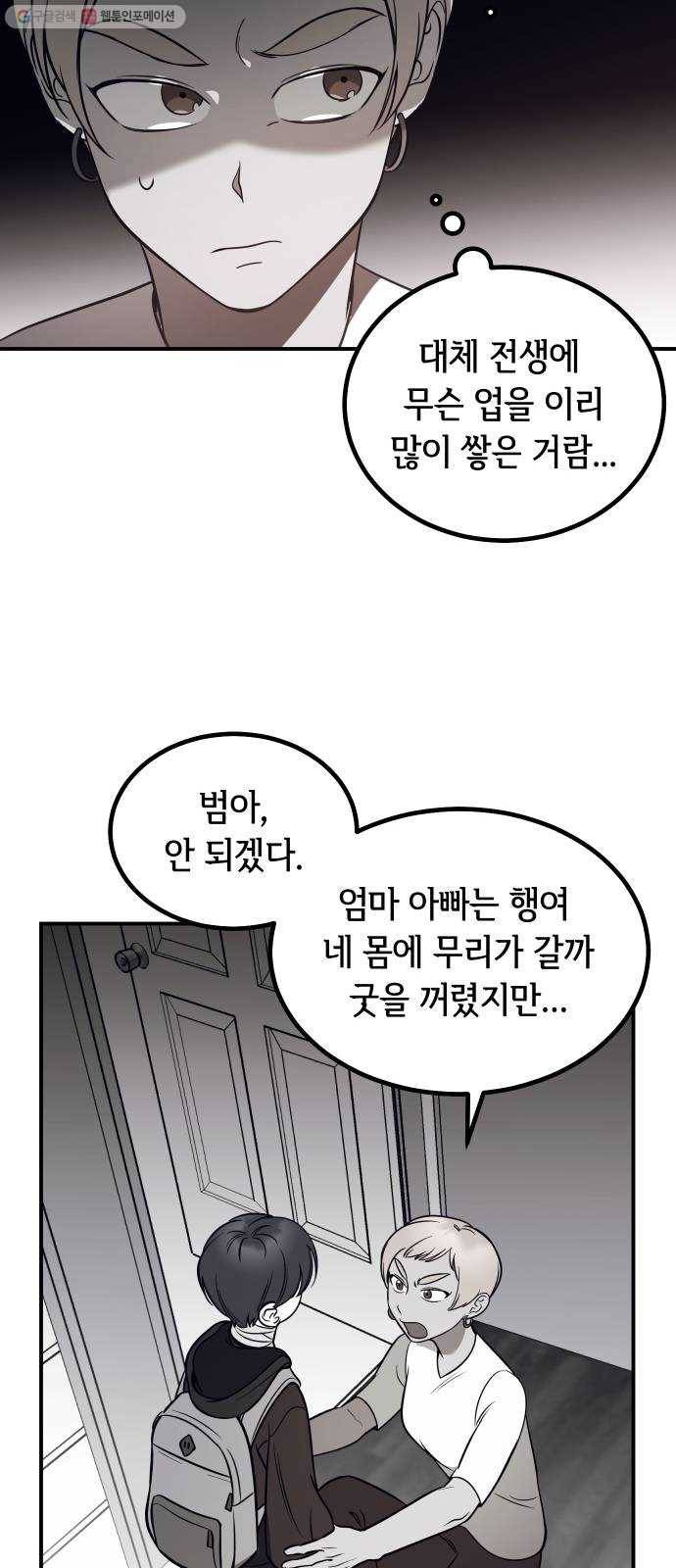 신이 담긴 아이 43화 일대일대전 ： 두 번째 경기 36