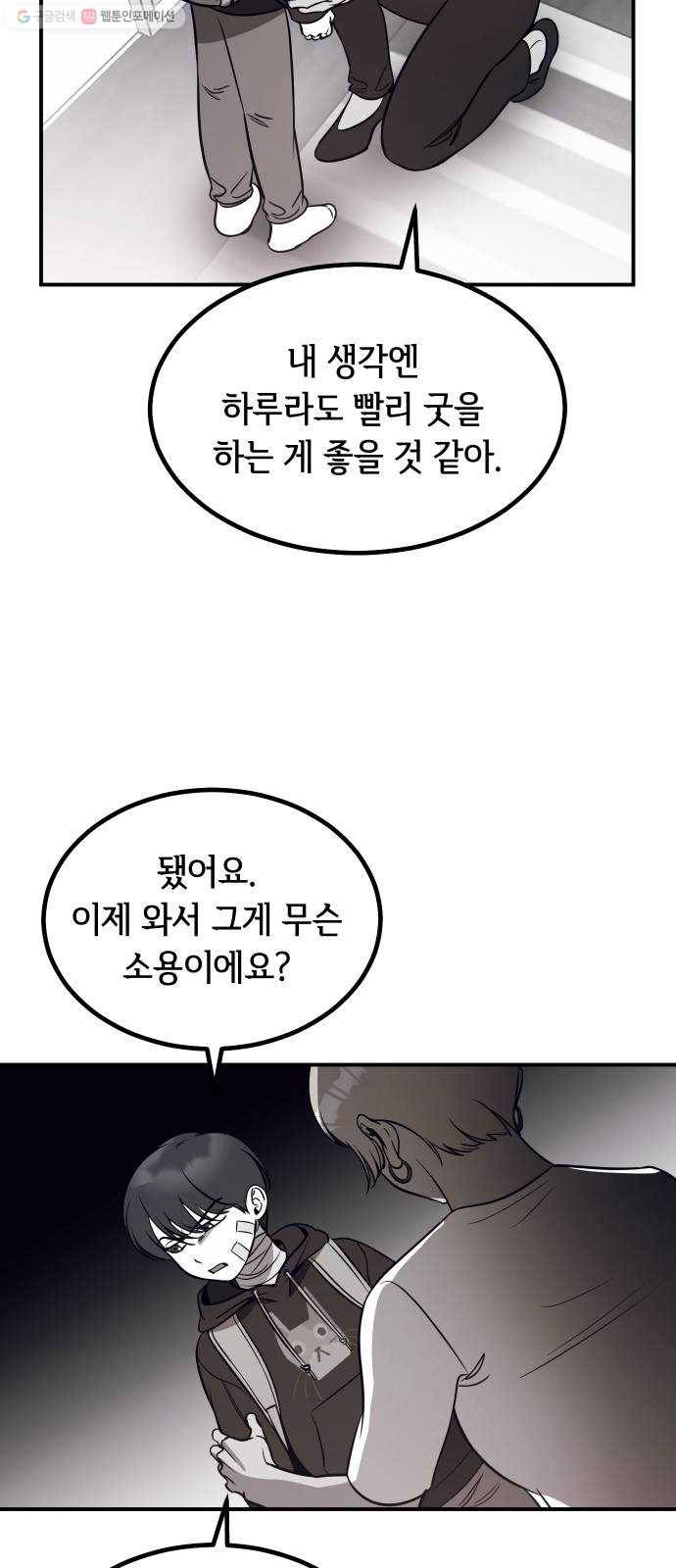 신이 담긴 아이 43화 일대일대전 ： 두 번째 경기 37