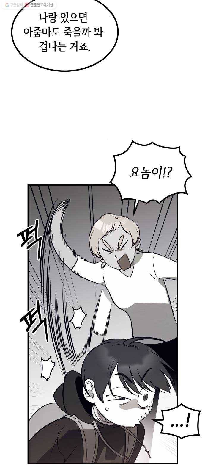 신이 담긴 아이 43화 일대일대전 ： 두 번째 경기 38
