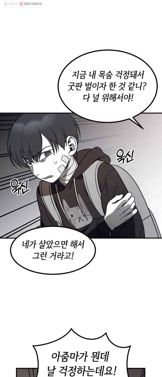 신이 담긴 아이 43화 일대일대전 ： 두 번째 경기 39