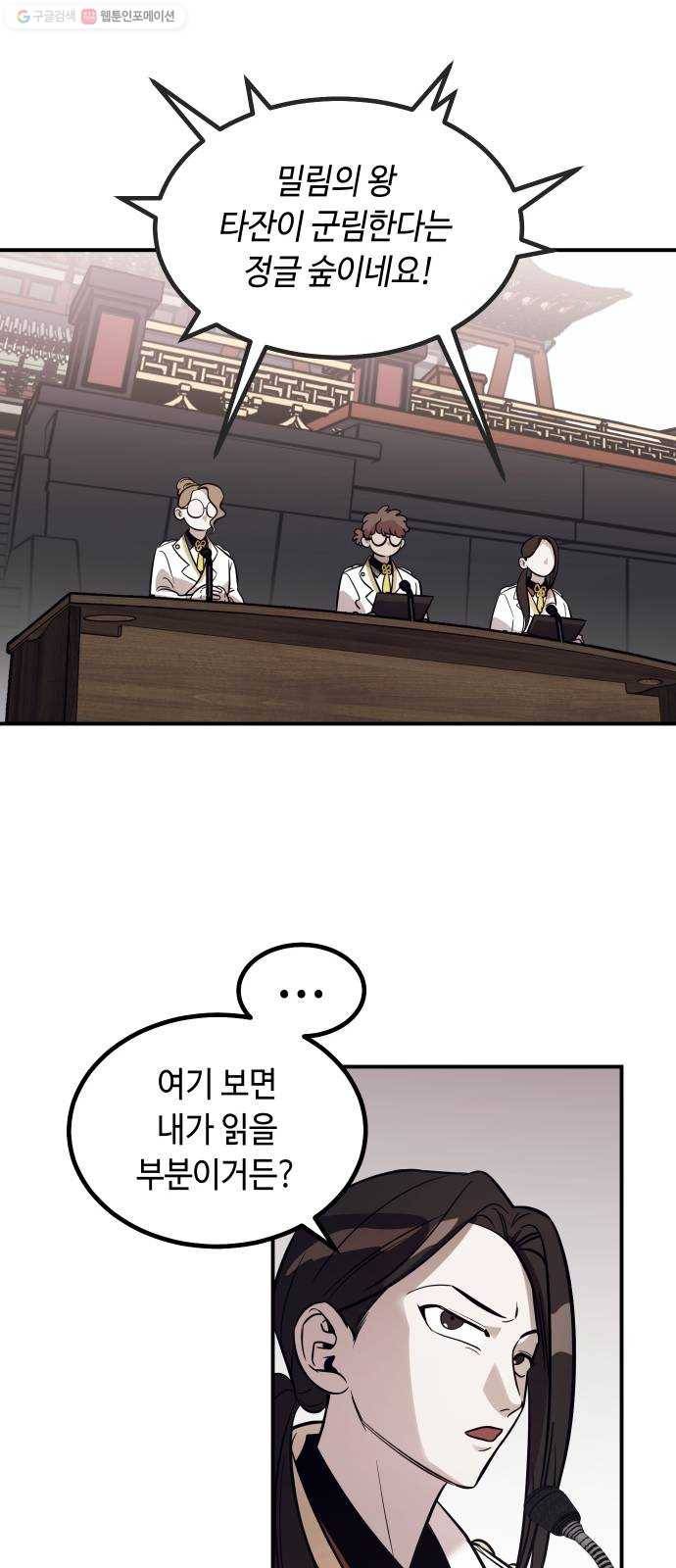 신이 담긴 아이 43화 일대일대전 ： 두 번째 경기 44