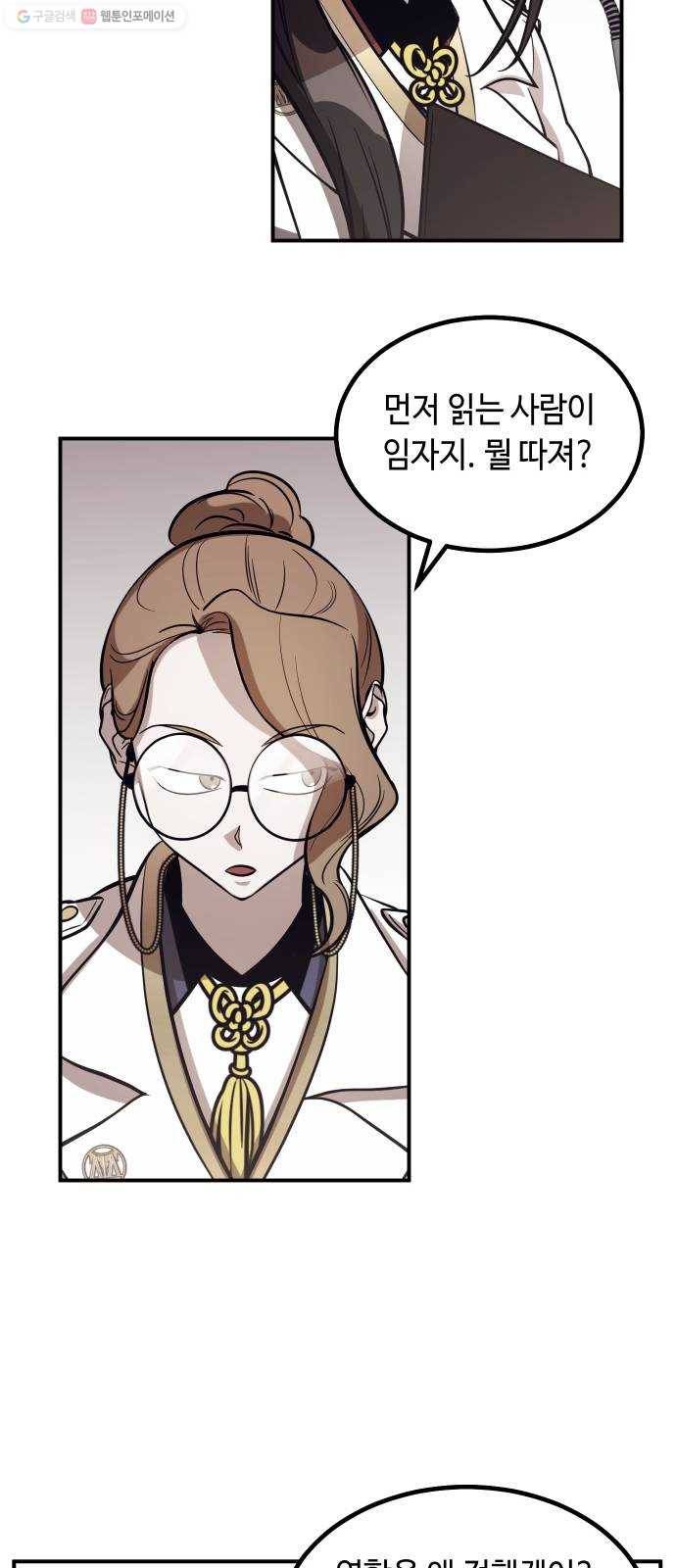 신이 담긴 아이 43화 일대일대전 ： 두 번째 경기 45
