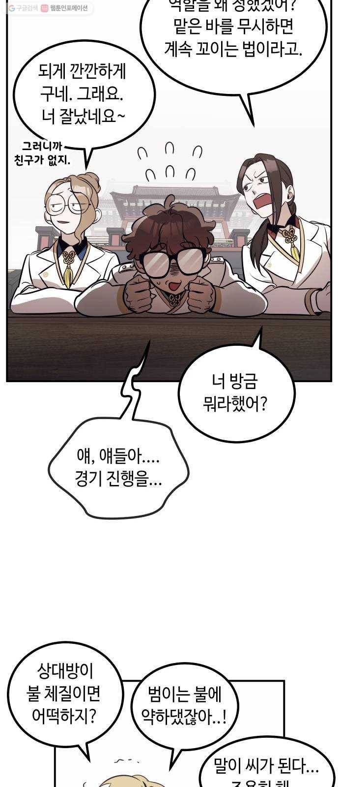 신이 담긴 아이 43화 일대일대전 ： 두 번째 경기 46