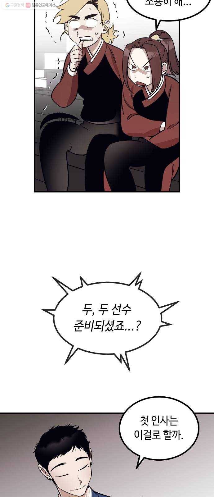 신이 담긴 아이 43화 일대일대전 ： 두 번째 경기 47