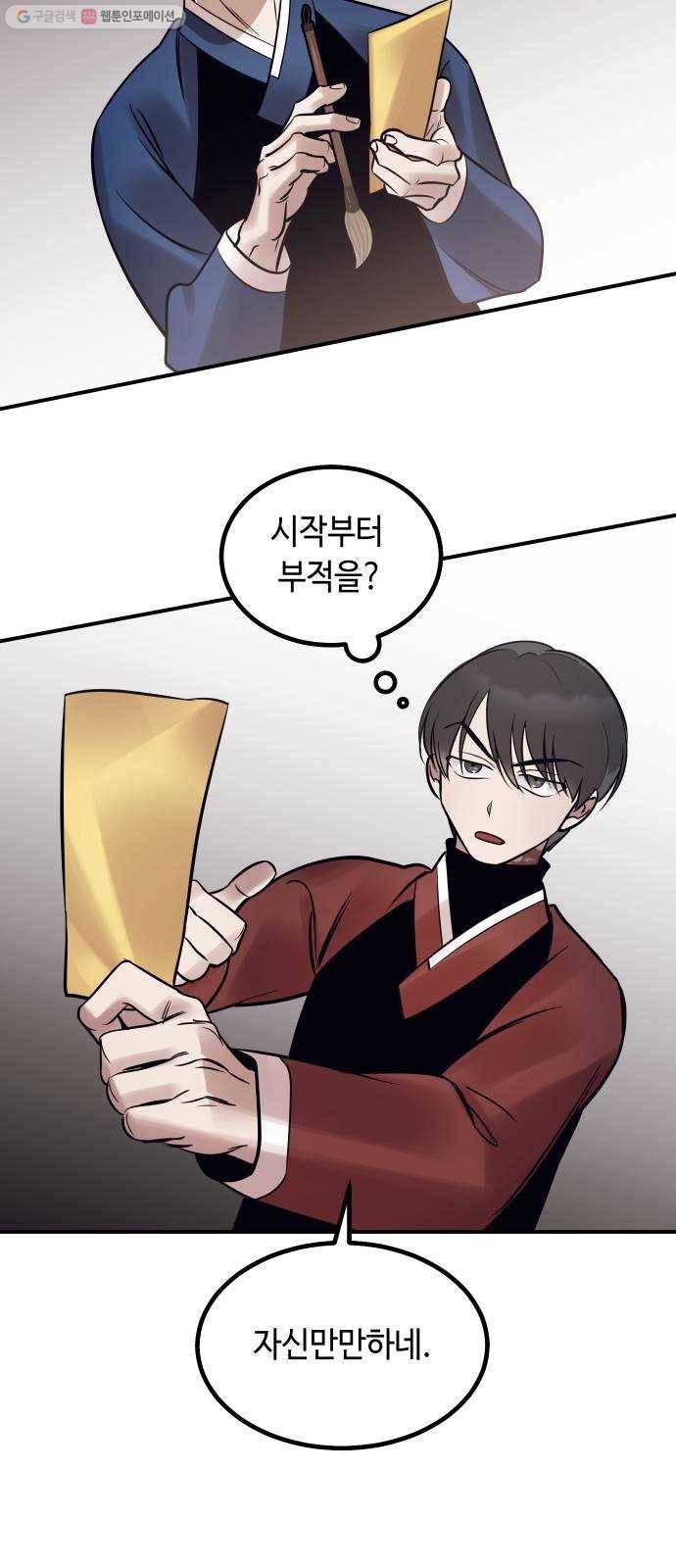 신이 담긴 아이 43화 일대일대전 ： 두 번째 경기 48