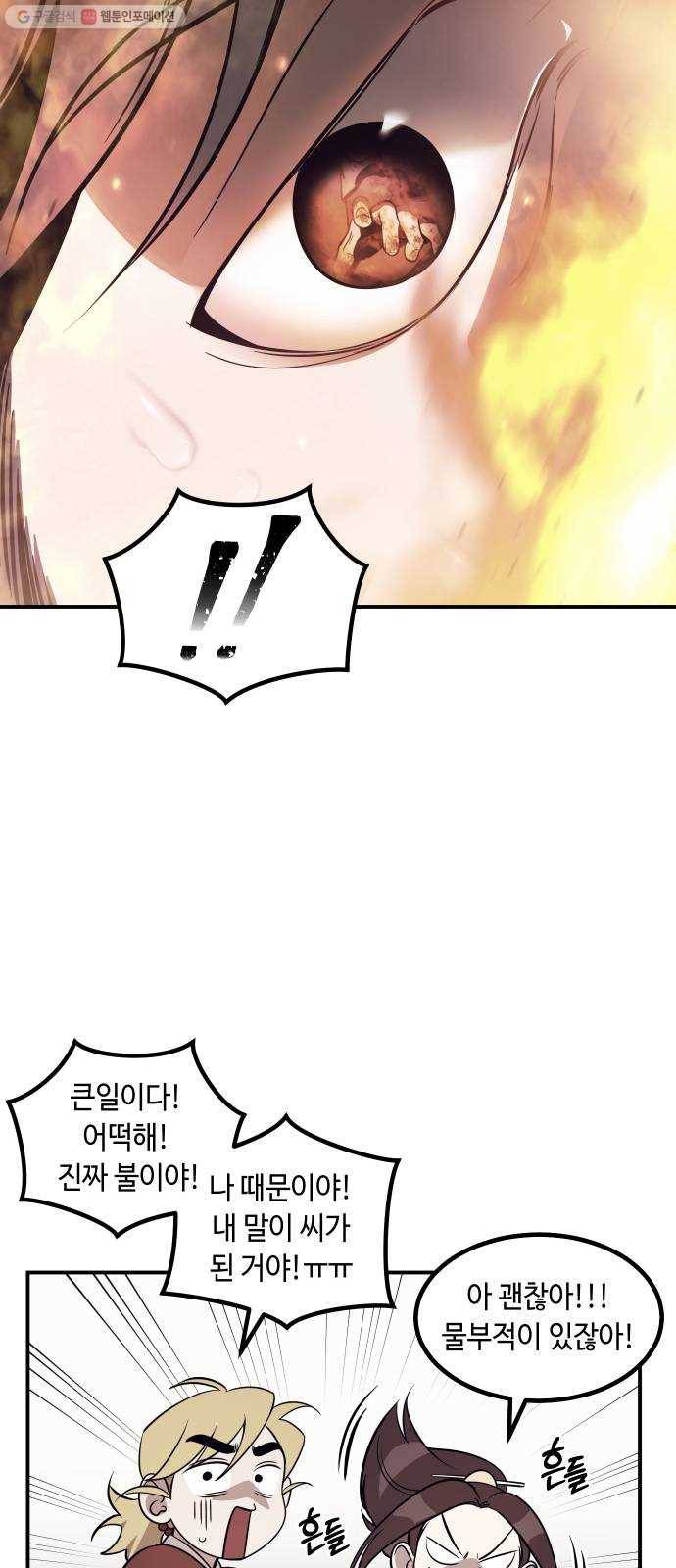 신이 담긴 아이 43화 일대일대전 ： 두 번째 경기 51