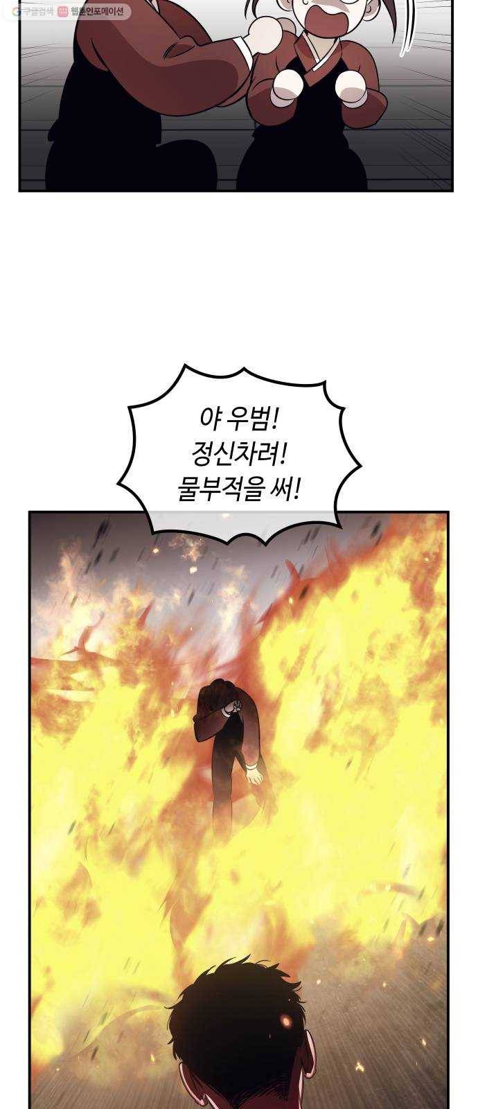 신이 담긴 아이 43화 일대일대전 ： 두 번째 경기 52