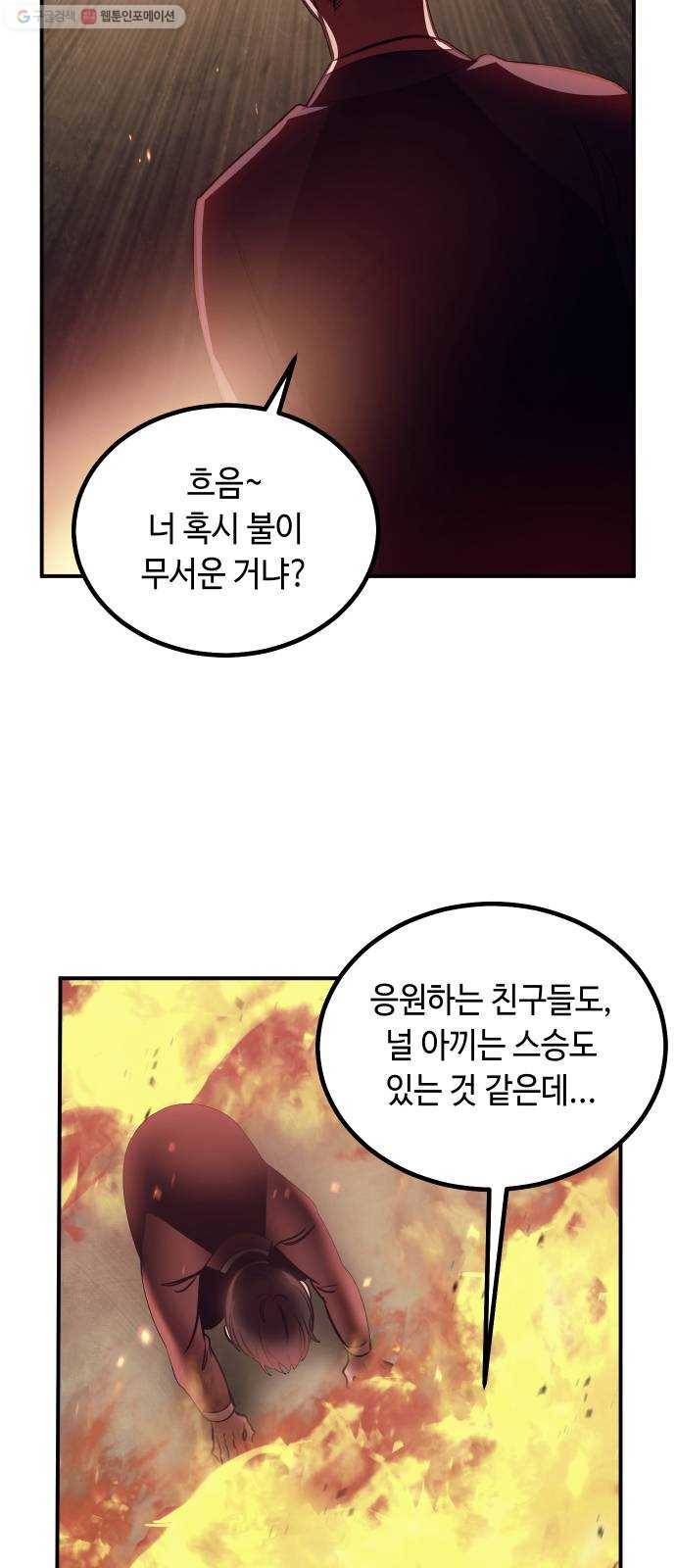 신이 담긴 아이 43화 일대일대전 ： 두 번째 경기 53