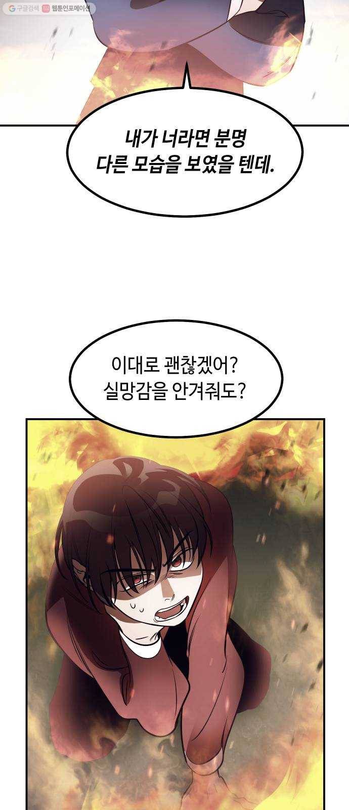 신이 담긴 아이 43화 일대일대전 ： 두 번째 경기 55