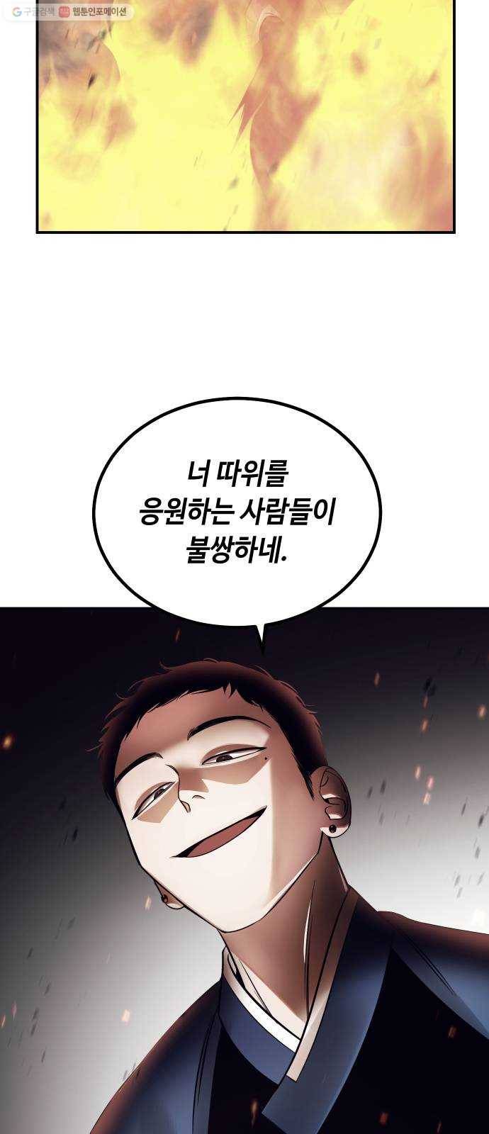 신이 담긴 아이 43화 일대일대전 ： 두 번째 경기 56