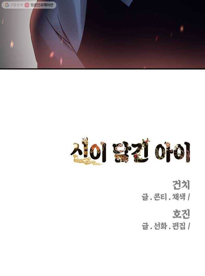 신이 담긴 아이 43화 일대일대전 ： 두 번째 경기 57