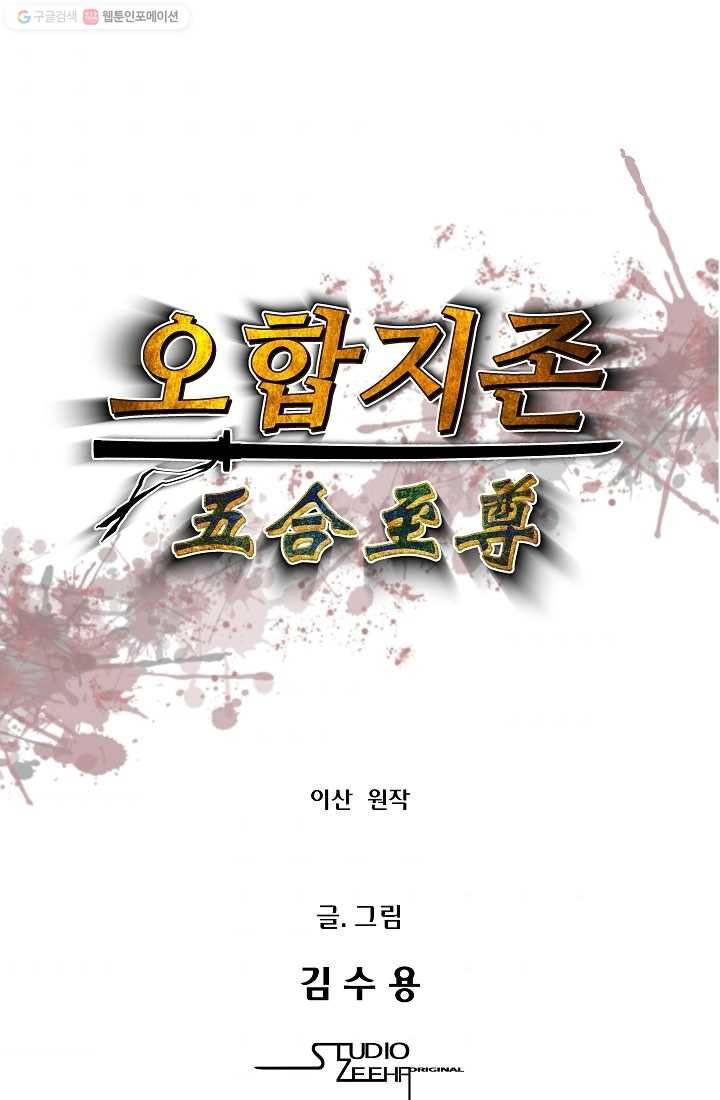 오합지존 1화 1