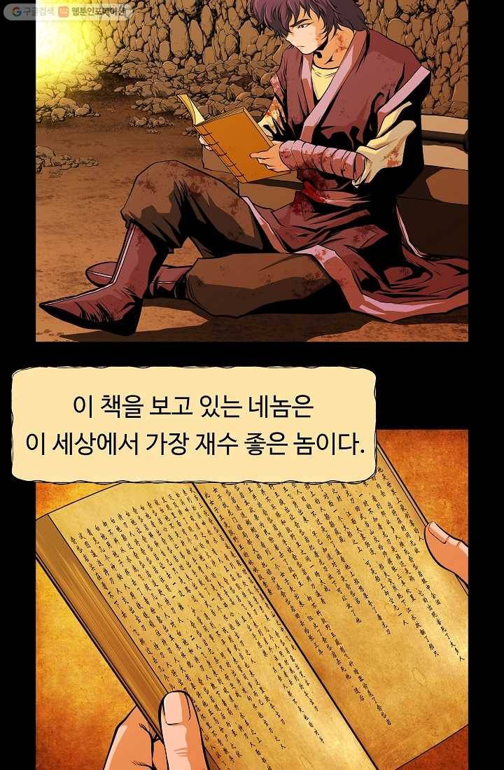 오합지존 1화 4