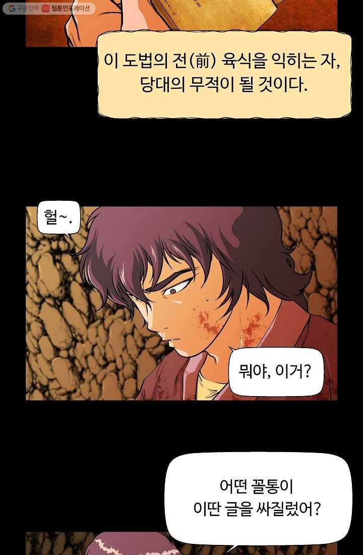 오합지존 1화 5