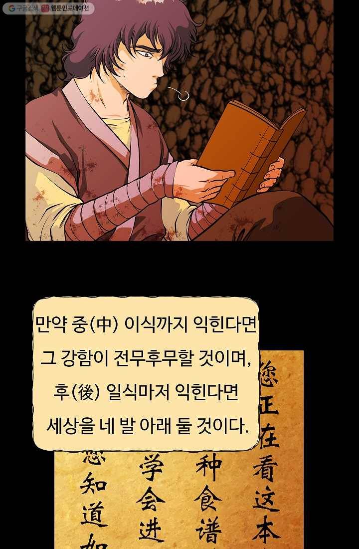 오합지존 1화 6