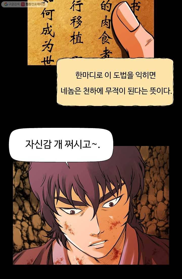 오합지존 1화 7
