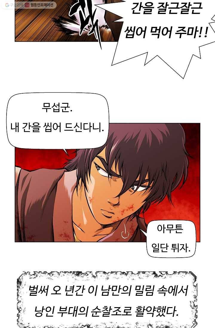 오합지존 1화 44