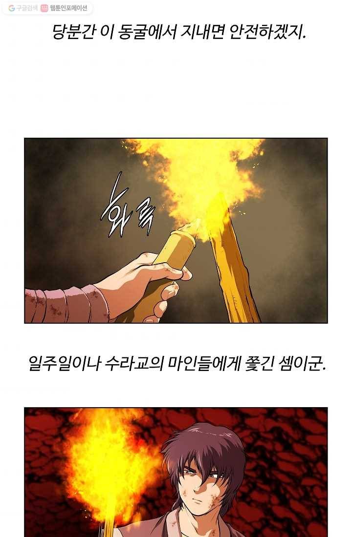 오합지존 1화 52