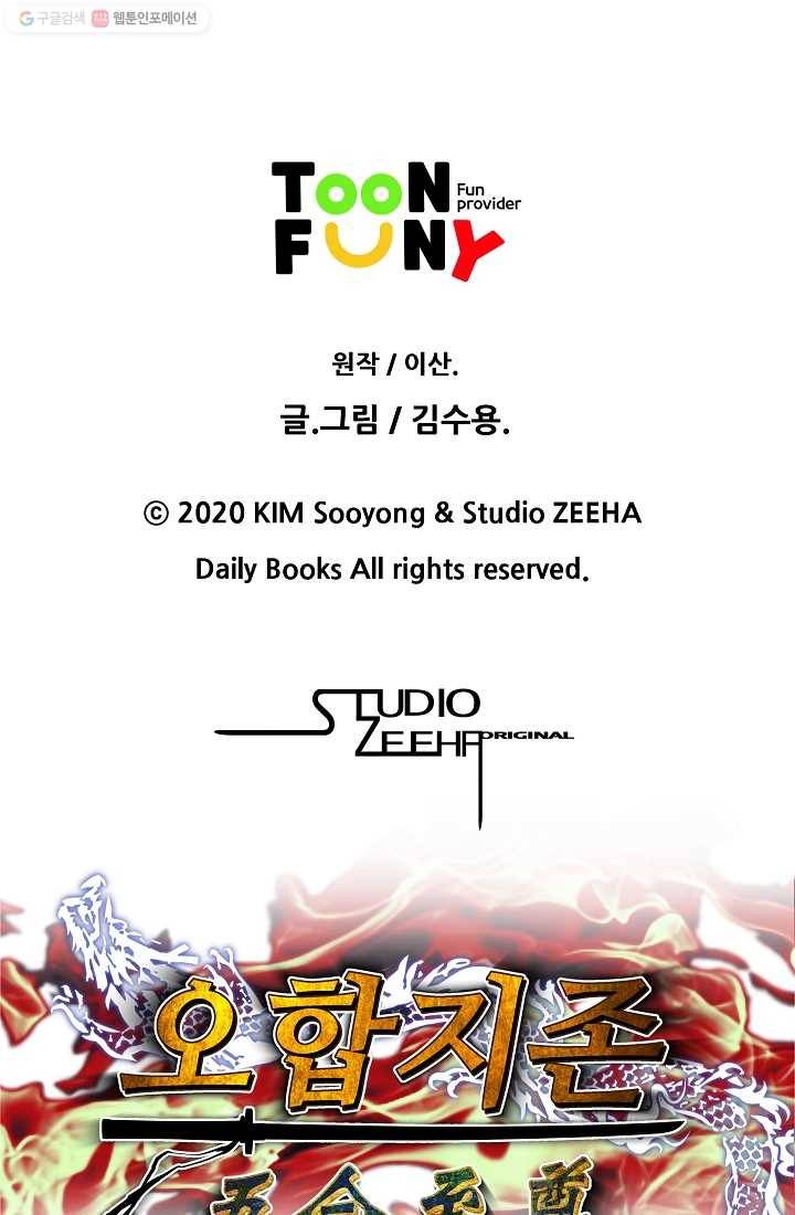 오합지존 1화 57