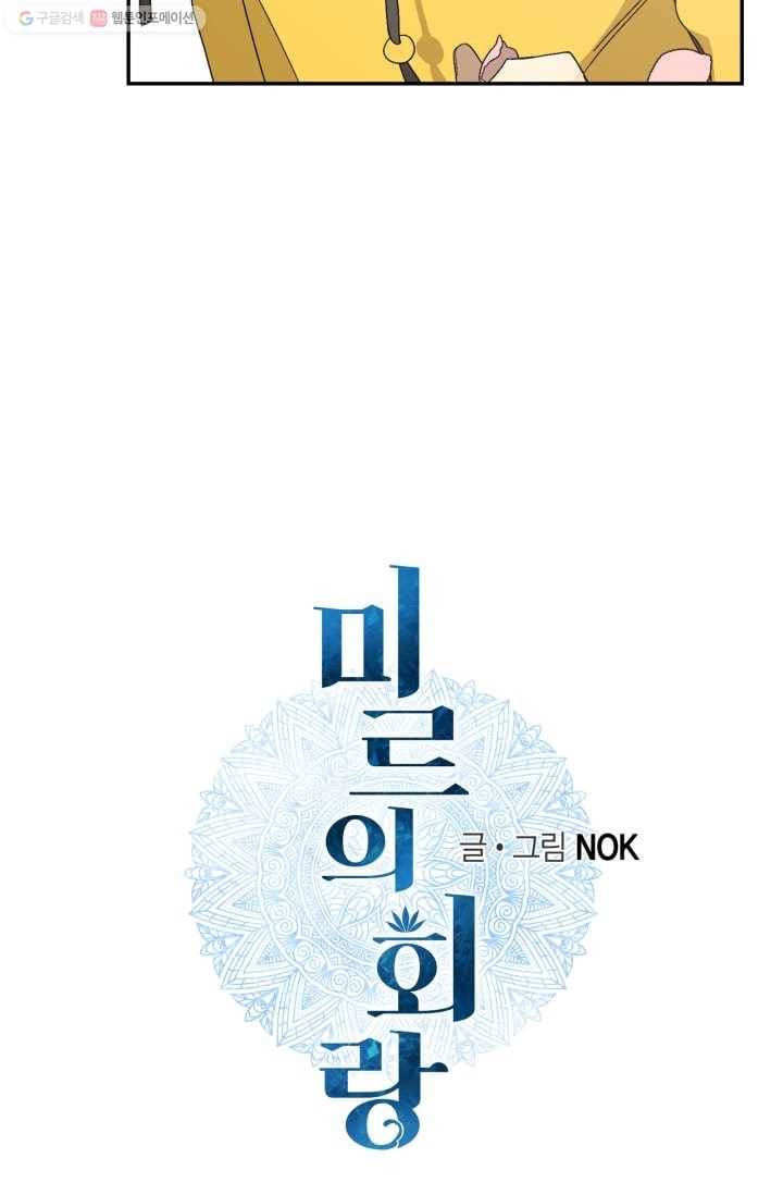 미르의 회랑 4화 6