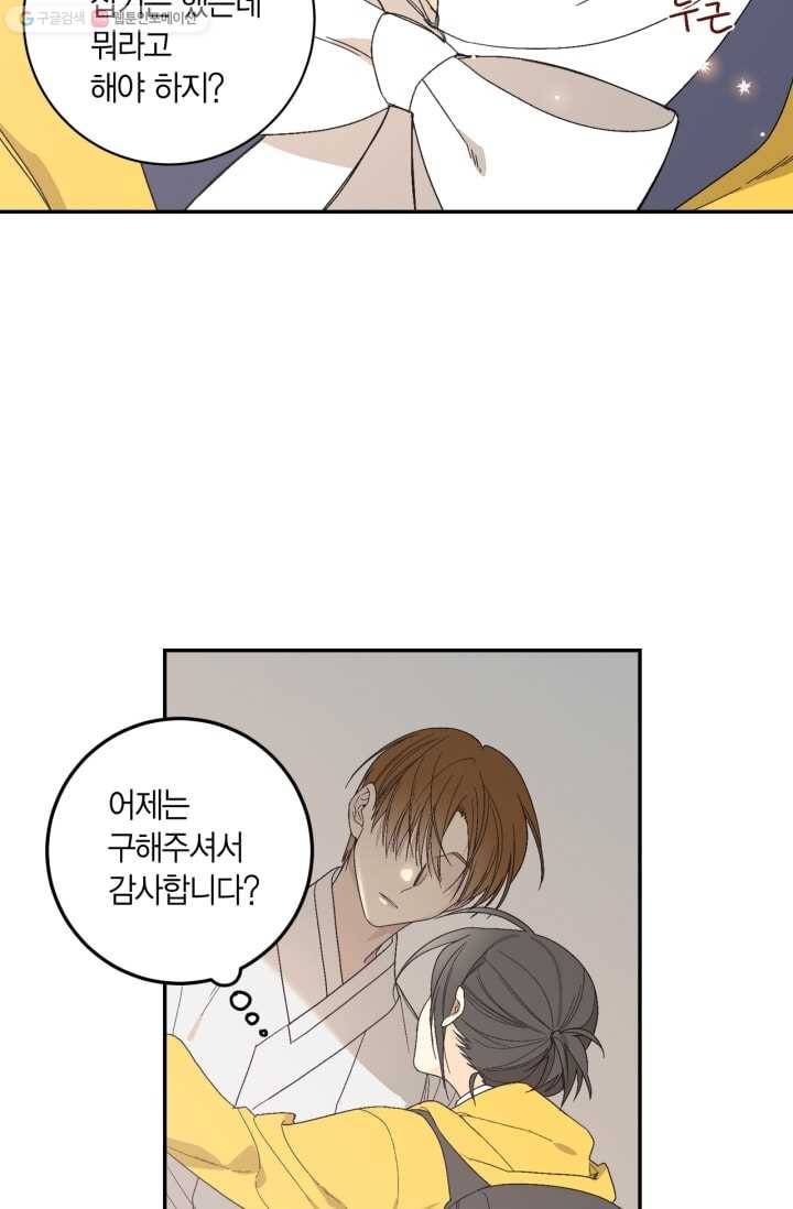 미르의 회랑 4화 12