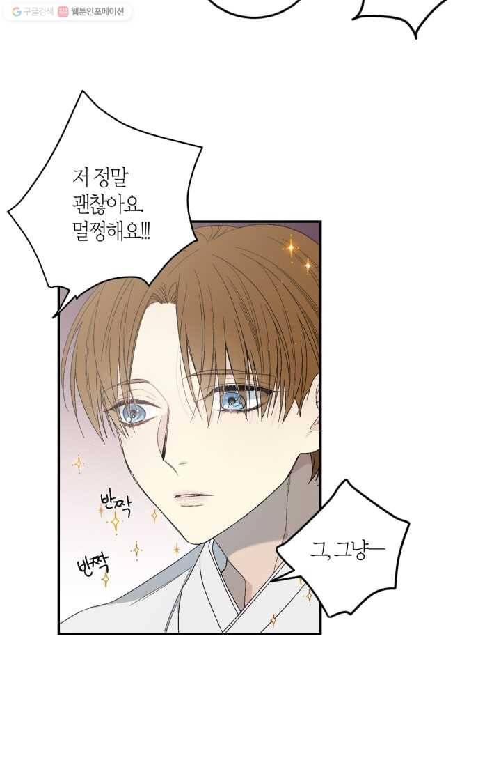 미르의 회랑 4화 19
