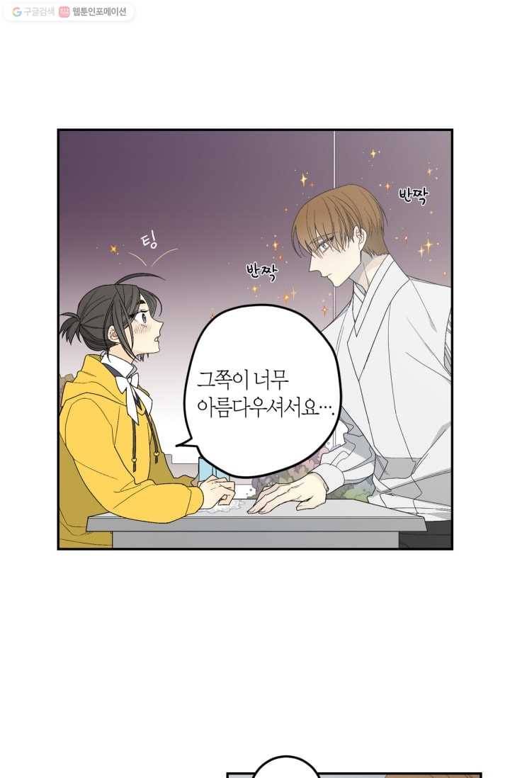 미르의 회랑 4화 20