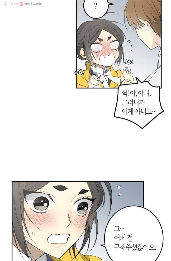 미르의 회랑 4화 21