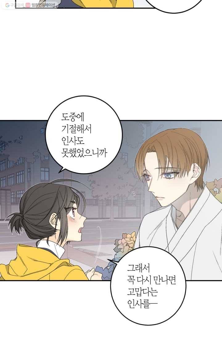 미르의 회랑 4화 22