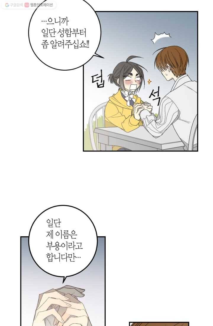 미르의 회랑 4화 24