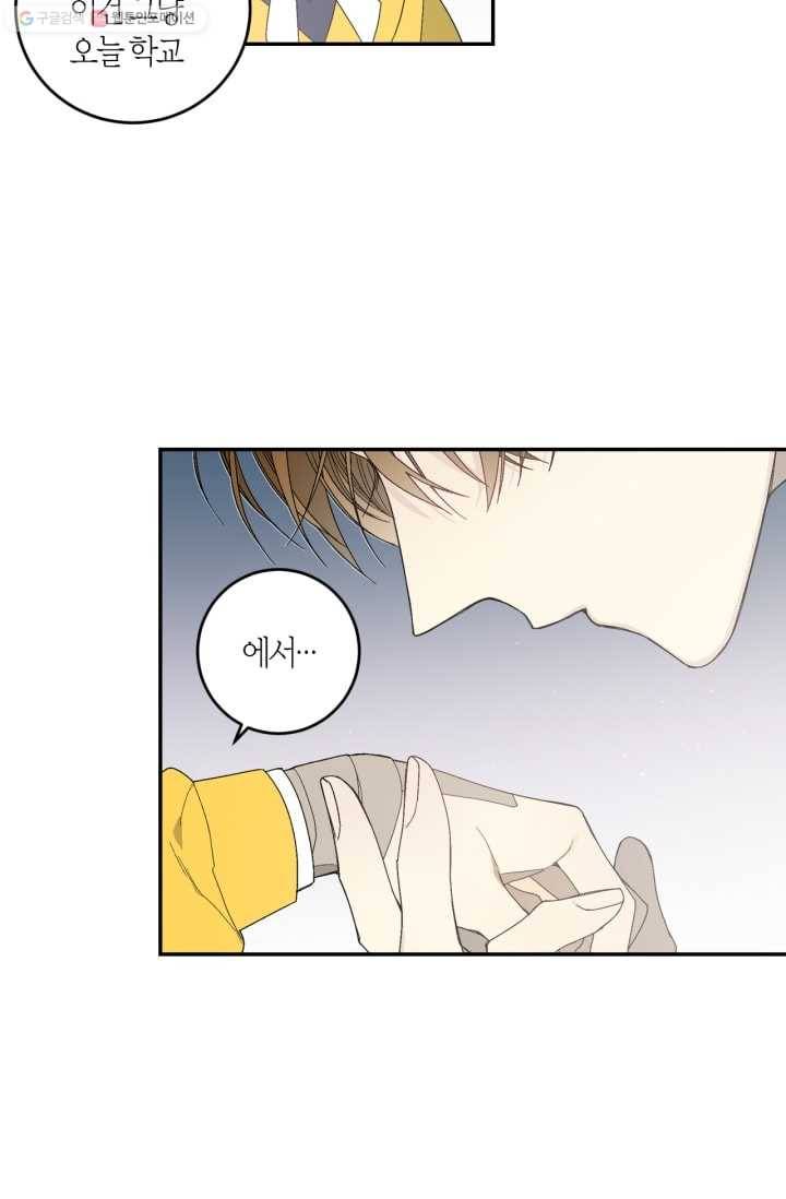 미르의 회랑 4화 27