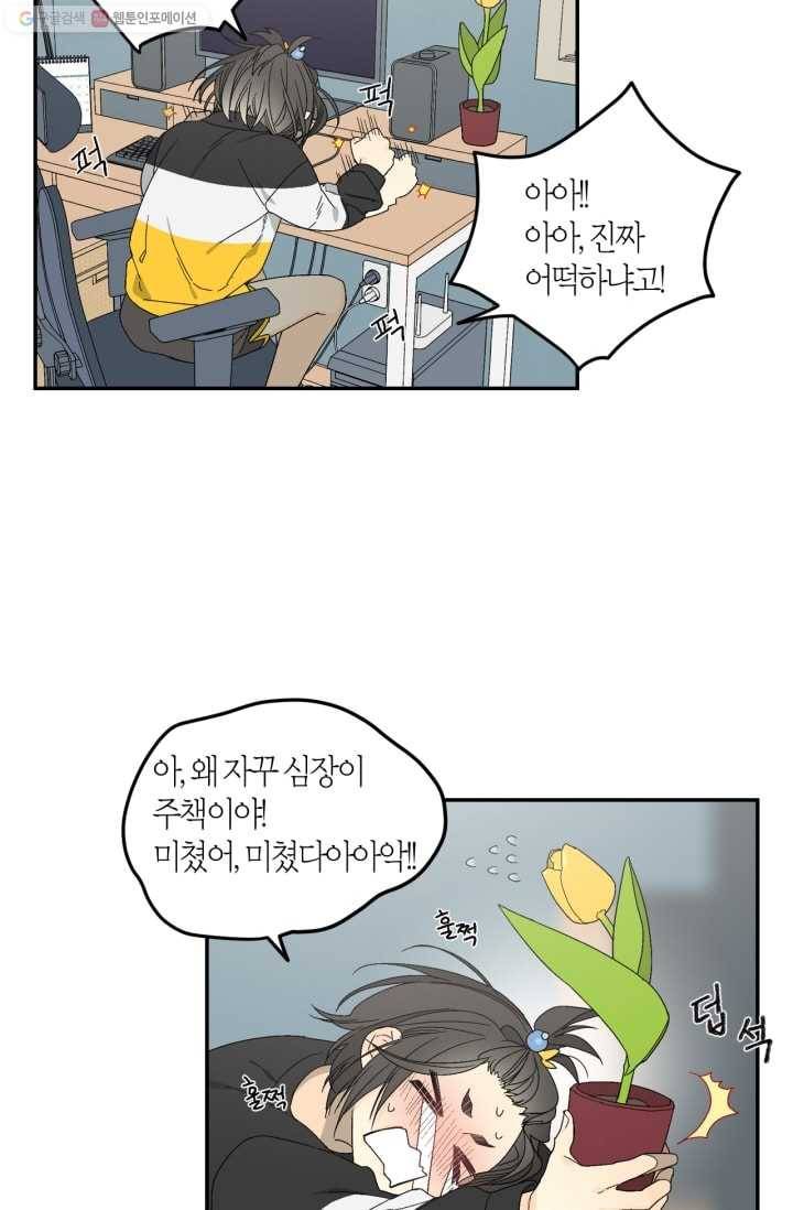 미르의 회랑 4화 37