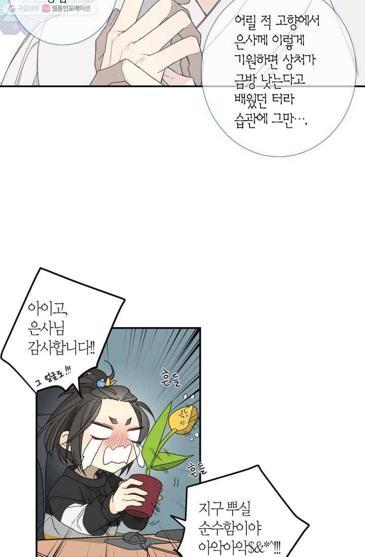 미르의 회랑 4화 39
